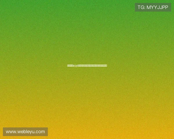 乐鱼官方app软件登录流程与账号安全防护措施全方位指南