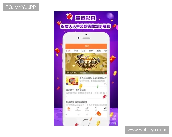乐鱼彩票app下载官网让你随时随地轻松投注享受高额红利